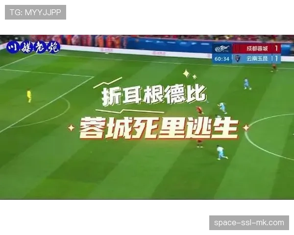 西南德比看点：成都蓉城魔鬼主场对阵云南玉昆犀利反击